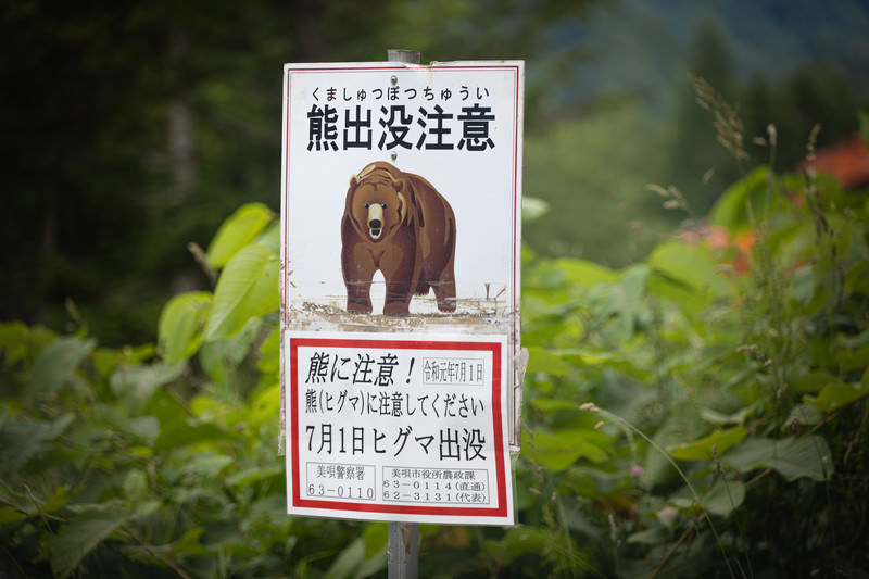 クマ出没の看板